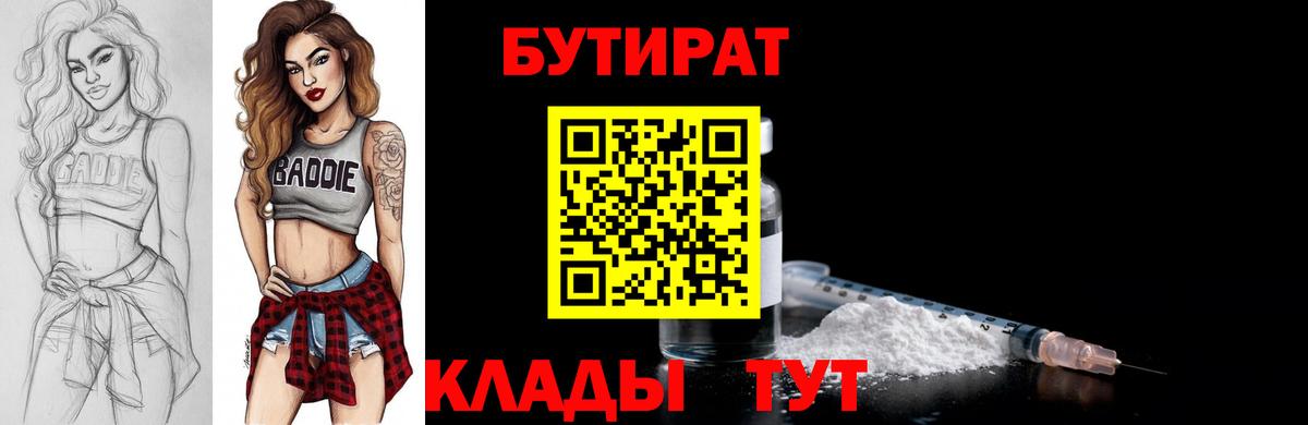 БУТИРАТ бутик  Вход с VPN  Тавда 