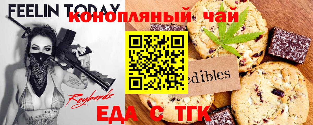 Печенье с ТГК конопля  Вход с VPN  Тавда 