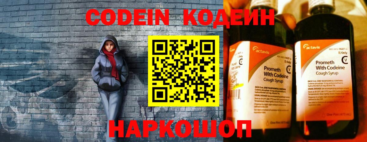 Тавда  Кодеиновый сироп Lean Purple Drank  Вход с VPN 