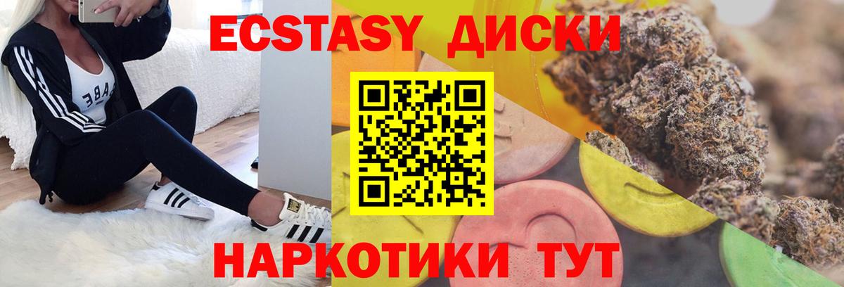 Ecstasy XTC  Вход с VPN  ЭКСТАЗИ  Тавда  Экстази диски 